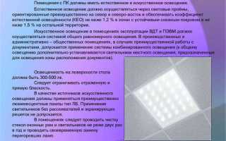 Для чего необходимо дежурное освещение