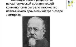 Система ломброзо что это такое