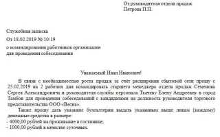 Как написать отчет о командировке пример