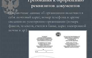 Какое количество реквизитов устанавливает гост