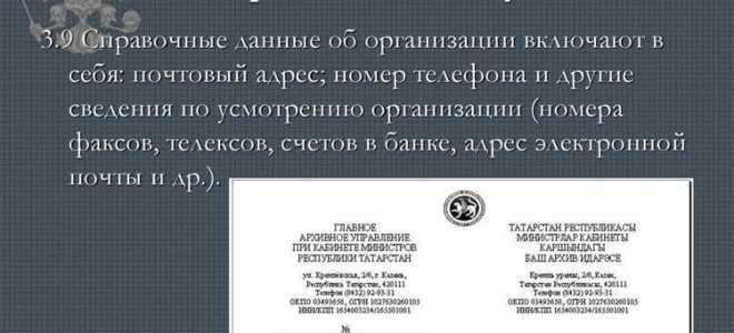 Какое количество реквизитов устанавливает гост