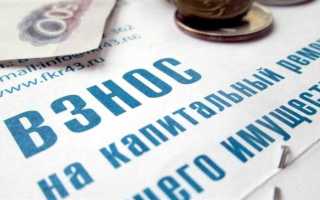 Почему подняли плату за капремонт