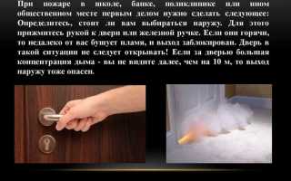 Что необходимо сделать в первую очередь при обнаружении пожара