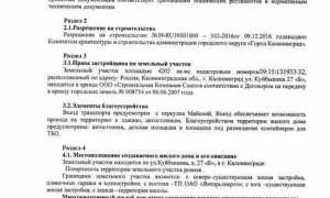Где посмотреть проектную декларацию застройщика