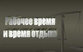 Рабочее время со скольки до скольки