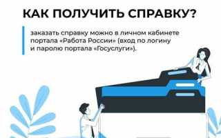 Как получить справку от центра занятости о статусе безработного