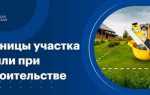 Какие нормы отступа от границы участка для застройки на ижс