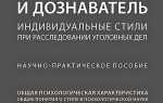 На что опирается дознаватель следователь при выдвижении версий