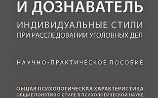 На что опирается дознаватель следователь при выдвижении версий