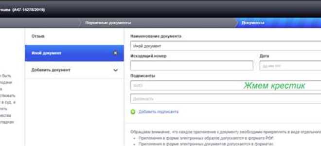 Исходящий номер в мой арбитр что это