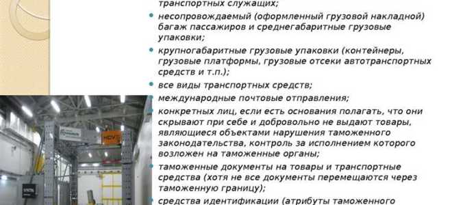 Как используют технические средства в таможенном контроле