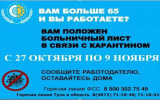 Когда можно выходить на работу 65 в московской области