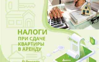 Как не платить налог за сдачу квартиры в аренду