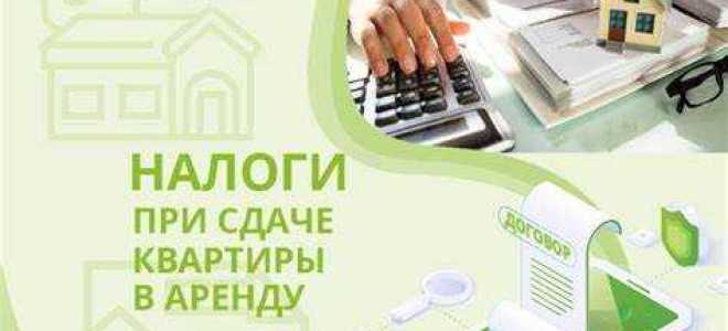 Как не платить налог за сдачу квартиры в аренду