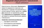 Какой документ устанавливает основные нормы по приемочному контролю медицинских изделий