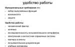 Какие требования предъявляются к информационным системам