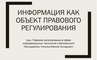Понятие социальной сети как объекта правового регулирования