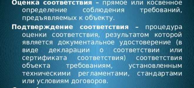 Какое определение соответствует понятию оценка соответствия