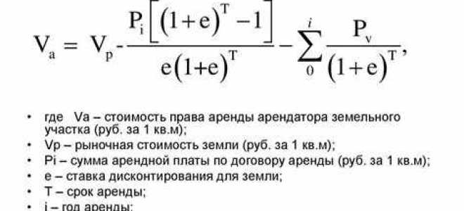 Как определить стоимость права аренды земельного участка