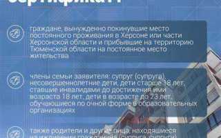 Сертификат по переселению на 1200000 кому положен