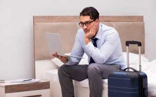 Не хочу ехать в командировку что делать