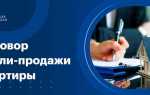 Как правильно сшить договор купли продажи квартиры для росреестра