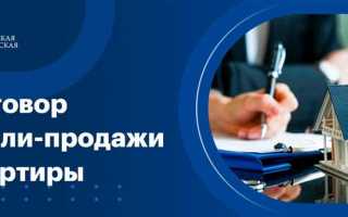 Как правильно сшить договор купли продажи квартиры для росреестра