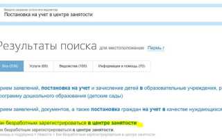 Как встать на биржу труда