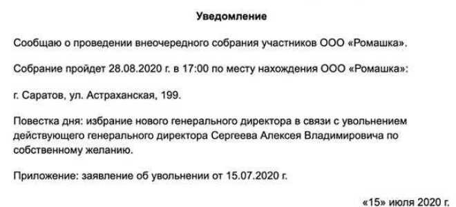 Как уволиться директору ооо без согласия учредителя