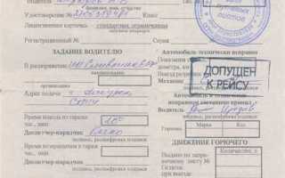 Лицензионная карточка в путевом листе что это