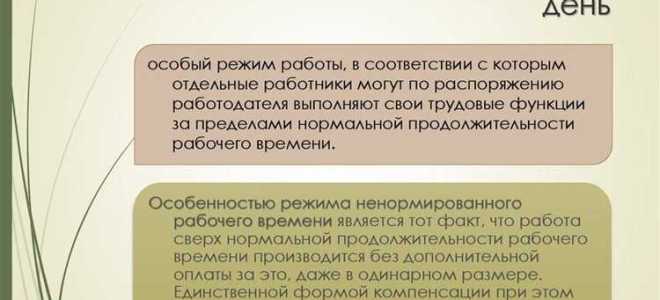 Ненормированный рабочий день отпуск сколько дней