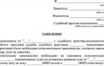 В какой суд подавать заявление о приостановлении исполнительного производства