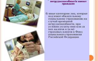 Периоды за которые пособие по временной нетрудоспособности не назначается