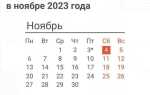 Как работаем в ноябре 2023