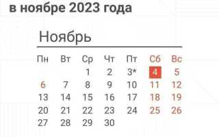 Как работаем в ноябре 2023