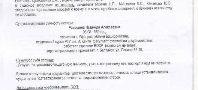 Как выглядит протокол судебного заседания