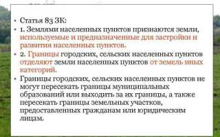 Что можно строить на землях сельхозназначения