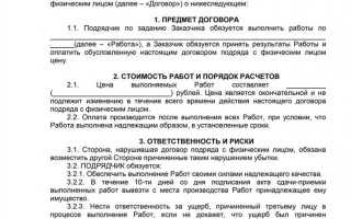 Договор гпх какие документы нужны для оформления