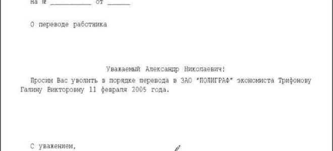Как правильно написать заявление на увольнение по собственному желанию
