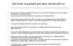 Когда трудовой договор не действителен