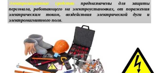 Что должен сделать работник заметивший неисправности электроустановки или средств защиты