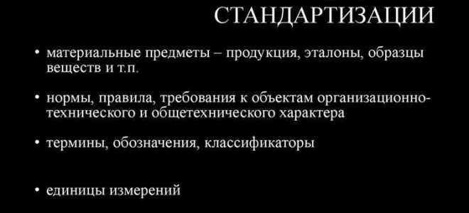 Неверно что является нормативным документом по стандартизации