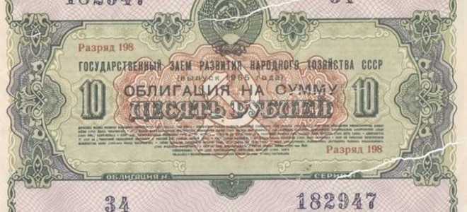 Что делать с облигациями ссср