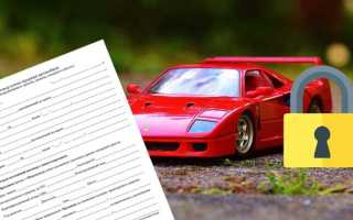 Как снять залог с автомобиля