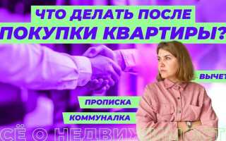 После продажи квартиры через сколько нужно съехать