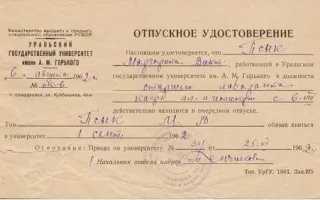 Где можно поставить отметку в отпускном удостоверении