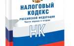 Сколько частей в налоговом кодексе рф