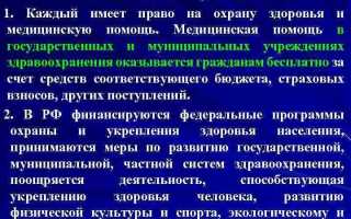 Право на охрану здоровья и медицинскую помощь это какое право