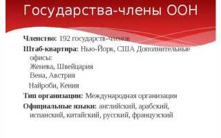 Сколько председательствует страна в оон по времени