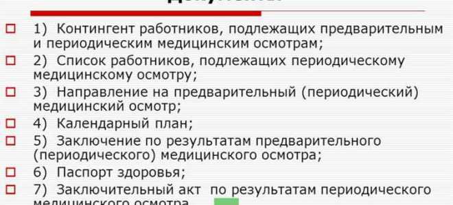 Какие категории работников проходят обязательные предварительные и периодические медицинские осмотры